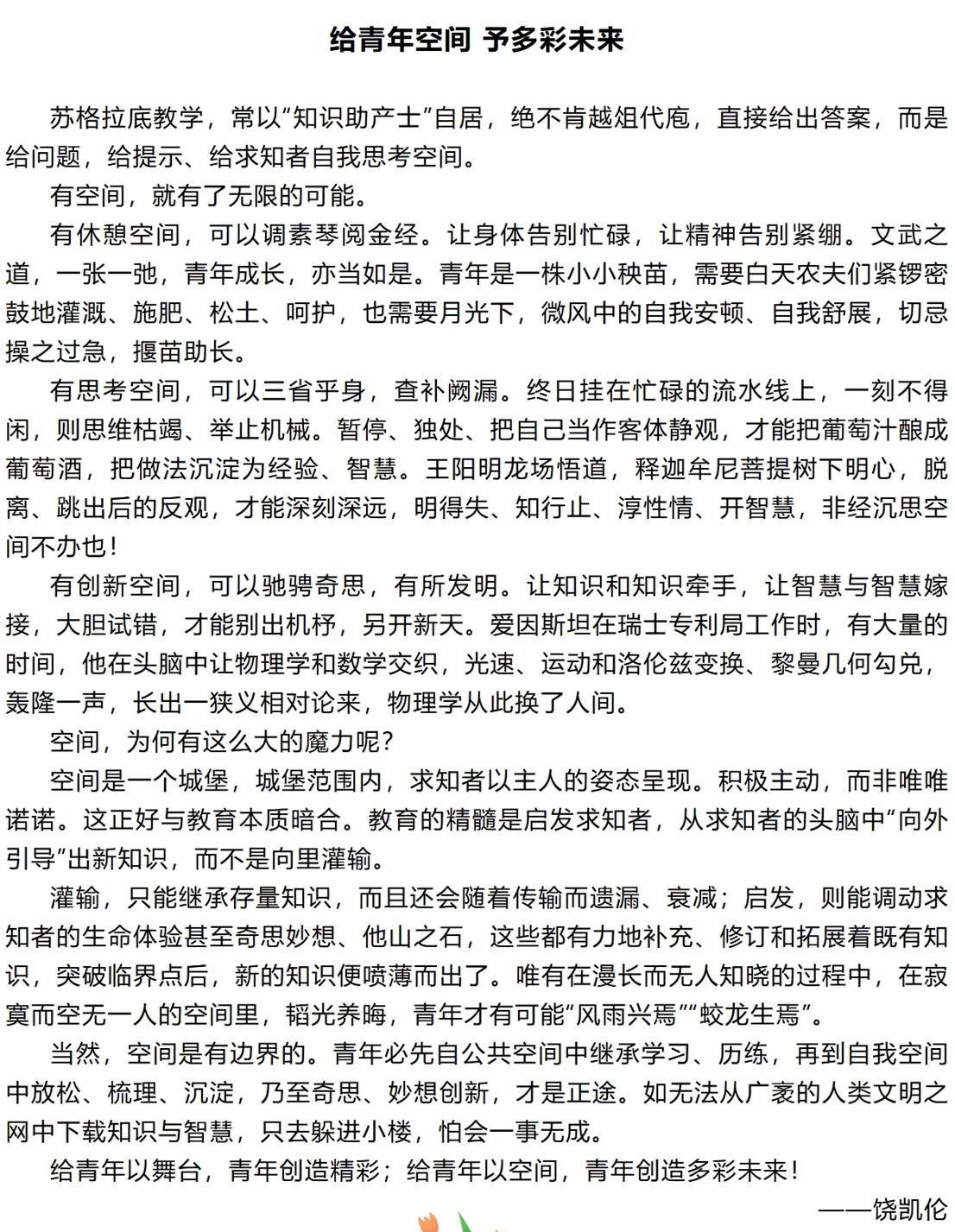 报纸上的文字 AI 生成的内容可能不正确。